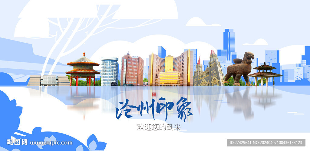 滄州