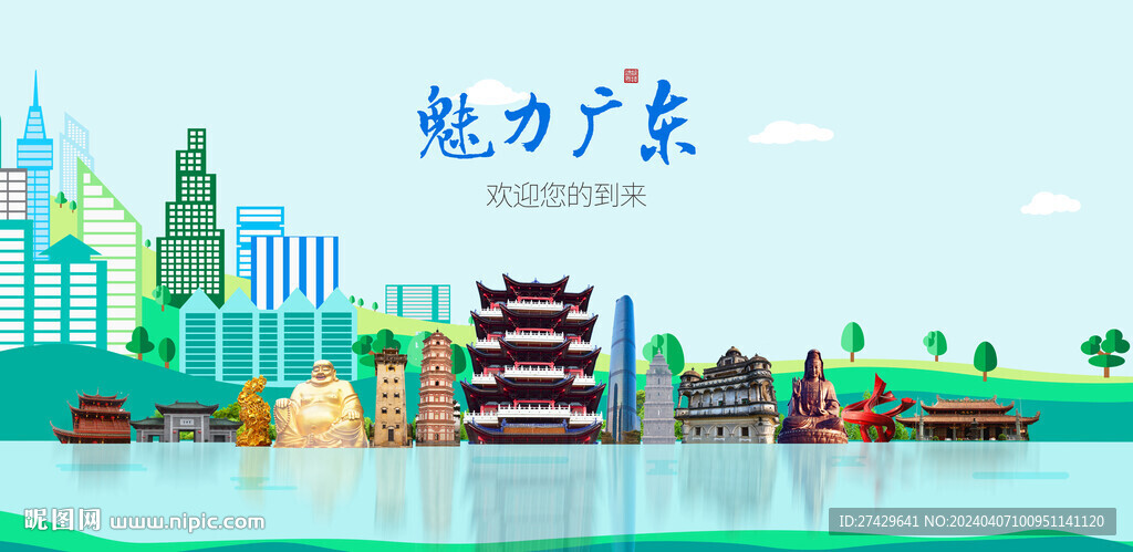 廣東