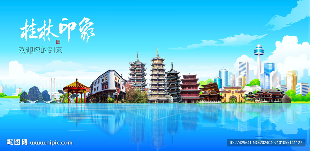 桂林