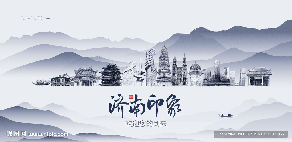 濟南