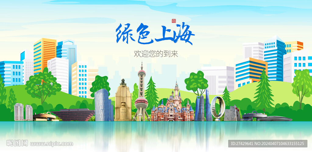 上海