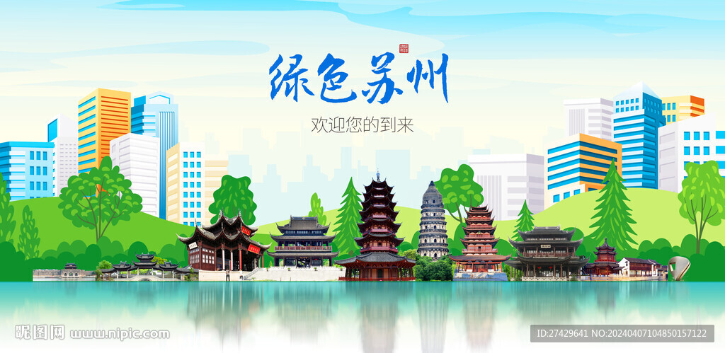 蘇州
