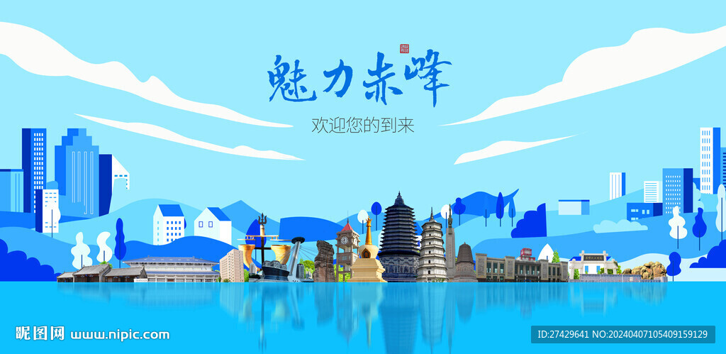 赤峰