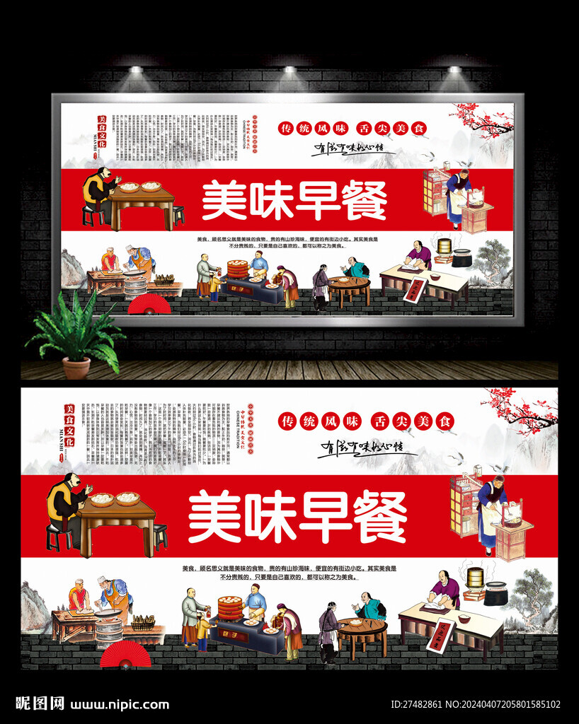 早餐背景墻