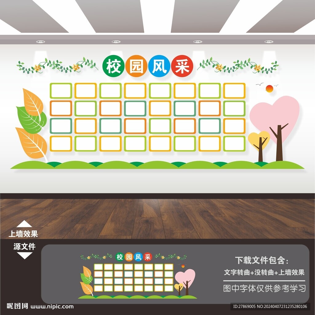 校園風采學校照片墻