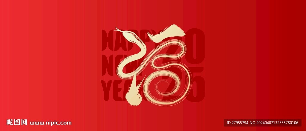 蛇福