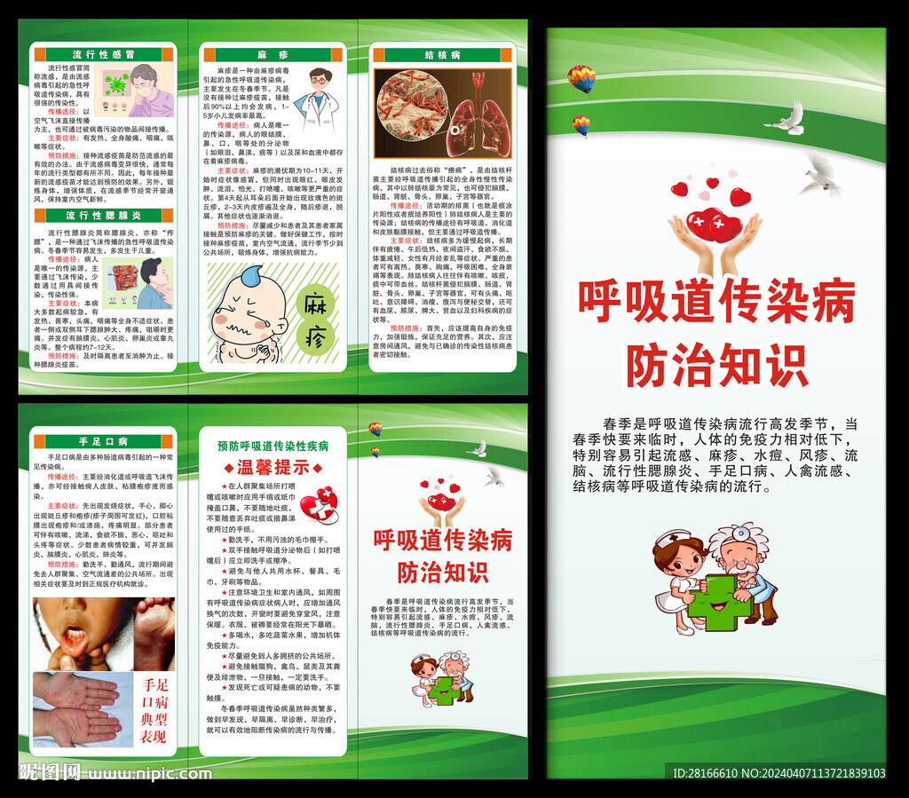 預(yù)防呼吸道疾病三折頁(yè)