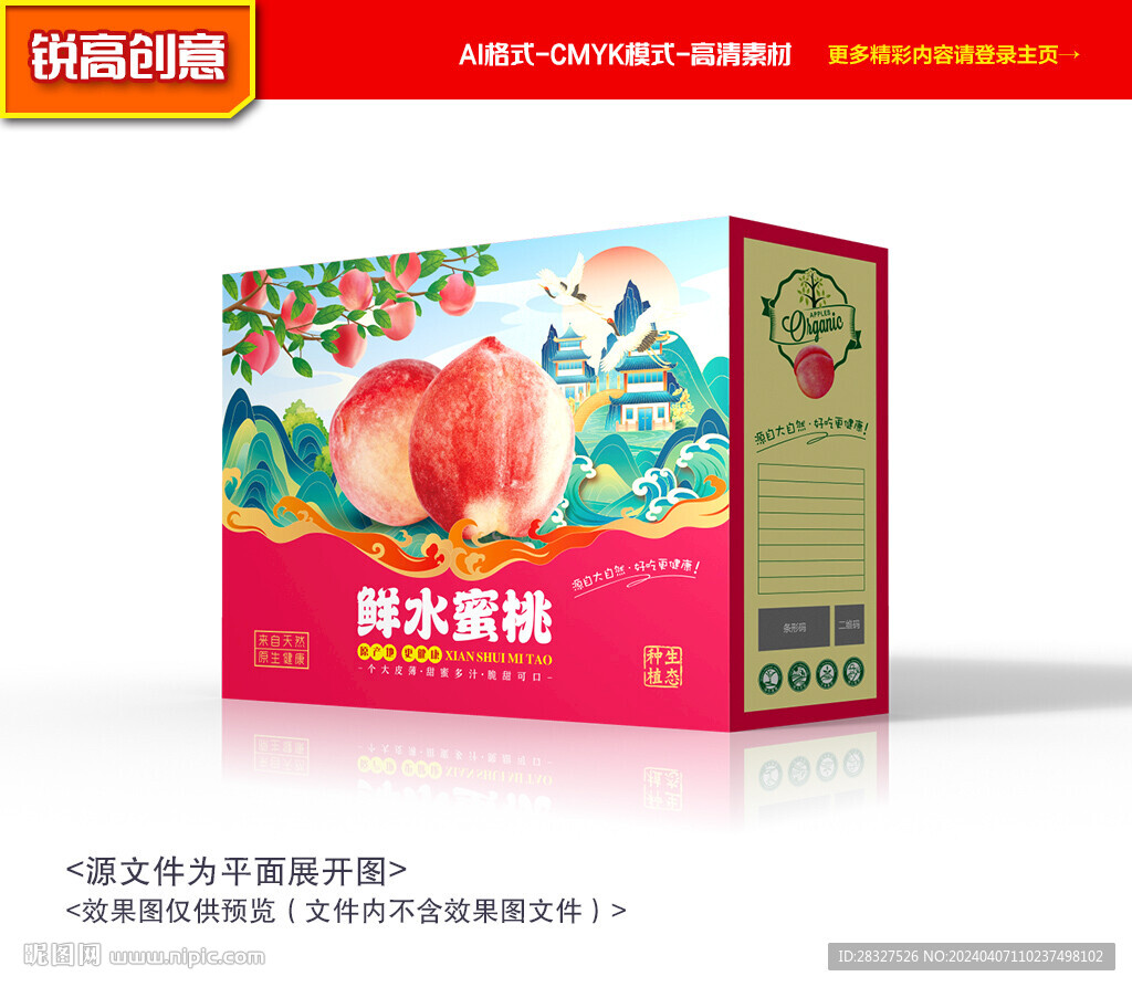 水蜜桃包裝 黃桃禮盒