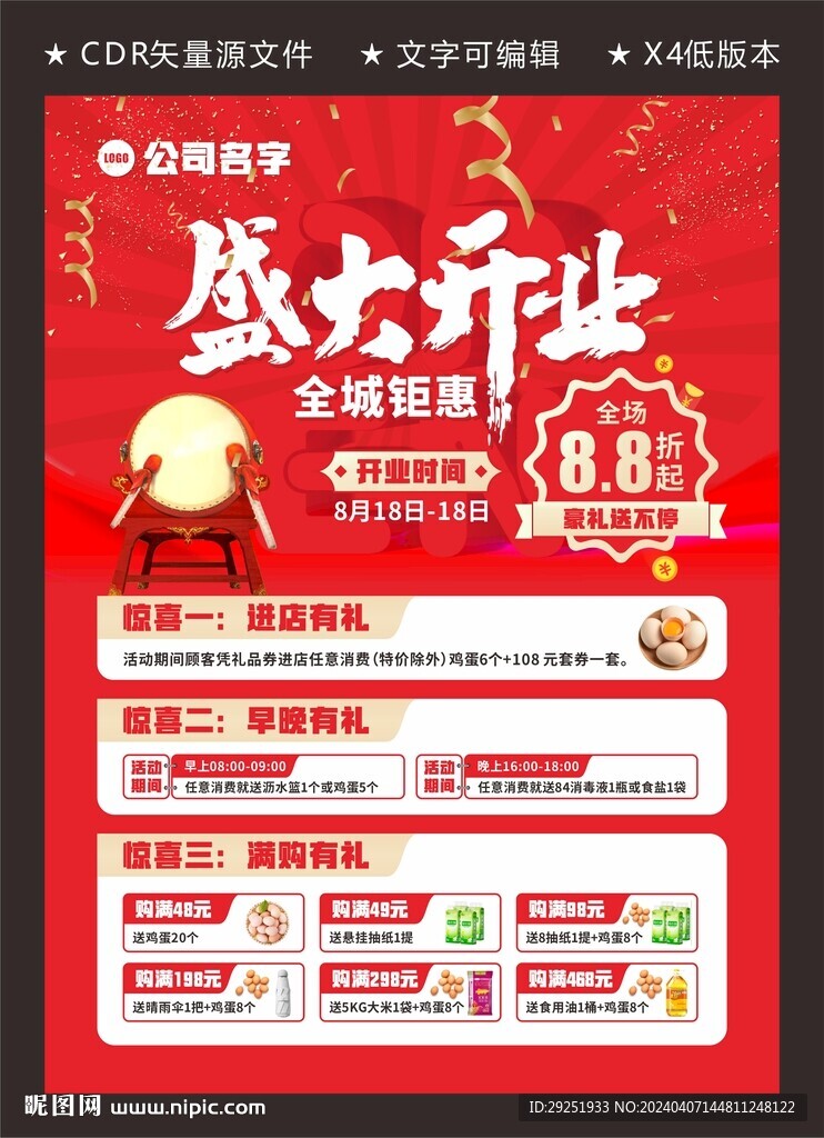 開業海報