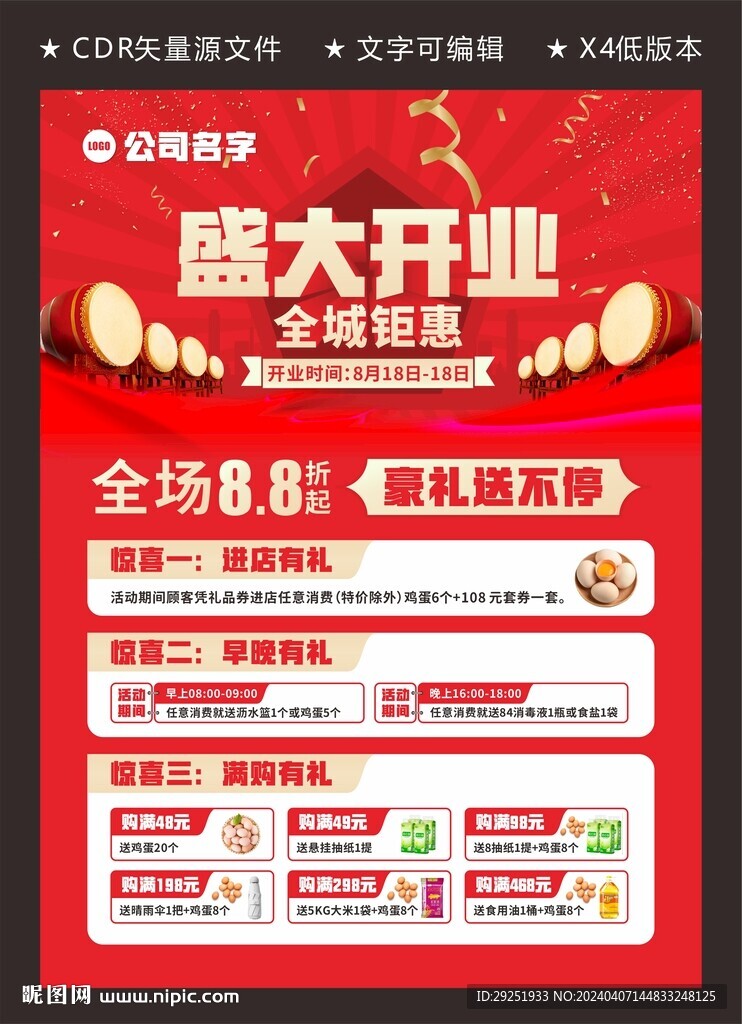 開業(yè)海報