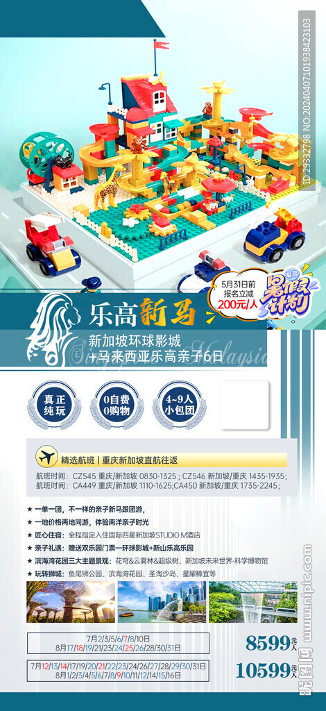 新馬旅游