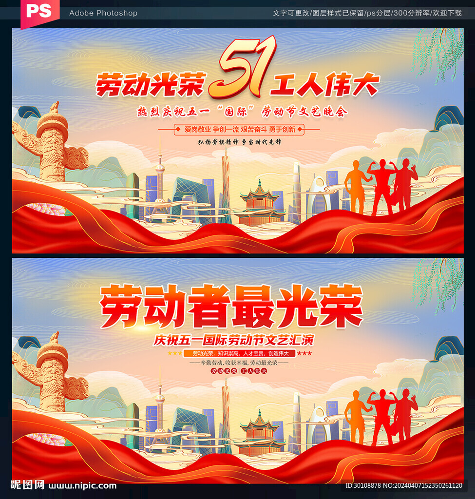 五一勞動節背景