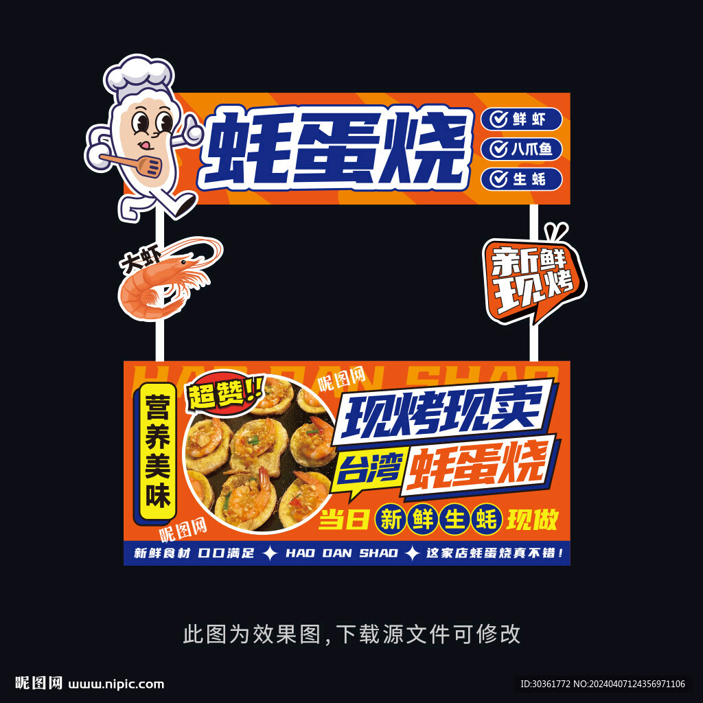 蠔蛋燒餐車攤位設計