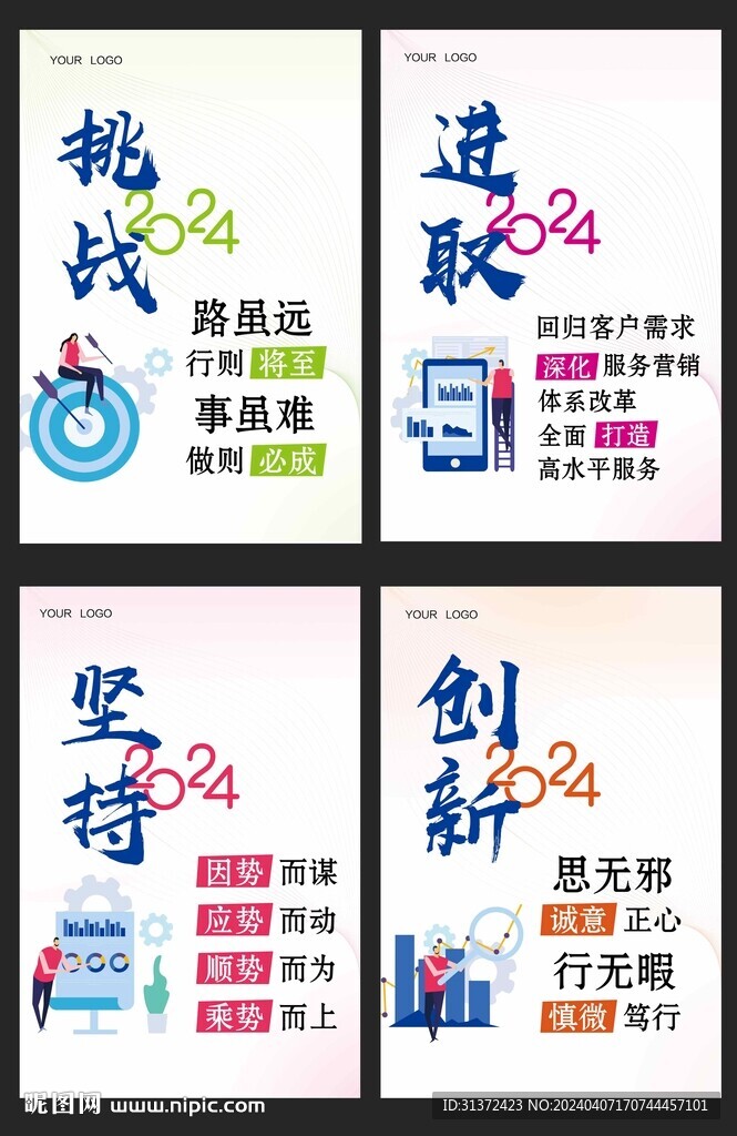 辦公組合海報