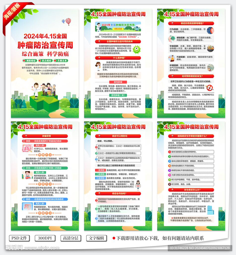 全國腫瘤防治宣傳周