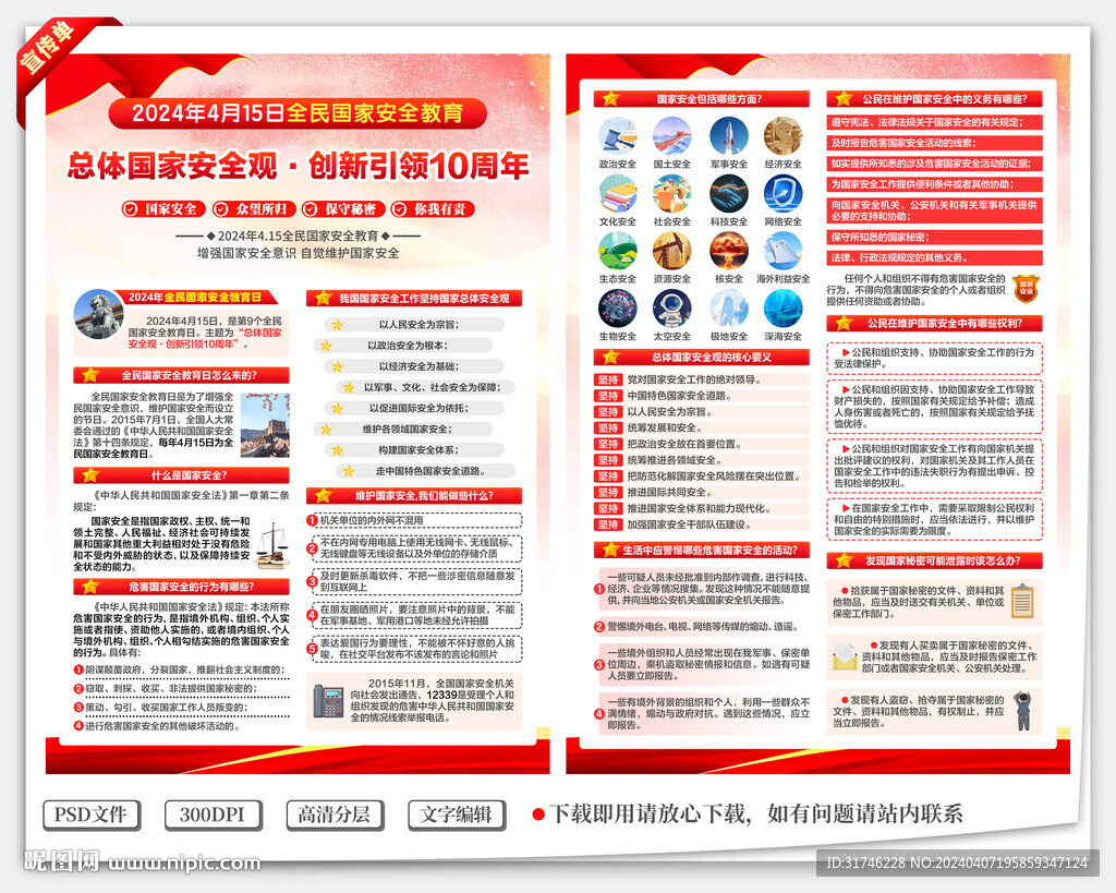 全民國家安全教育日宣傳單