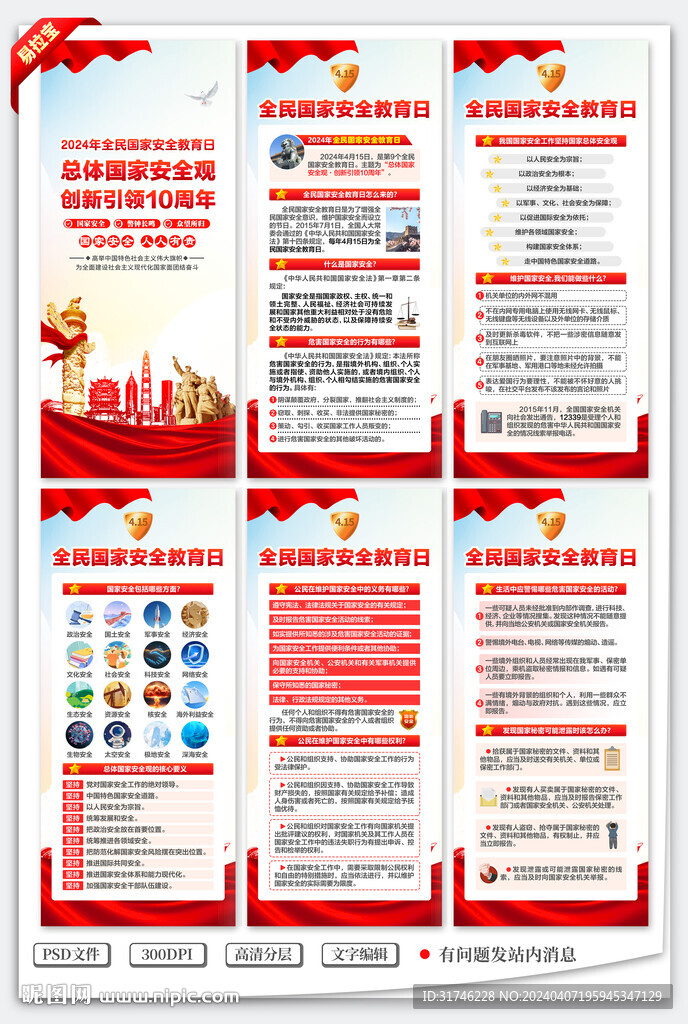全民國家安全教育日展架