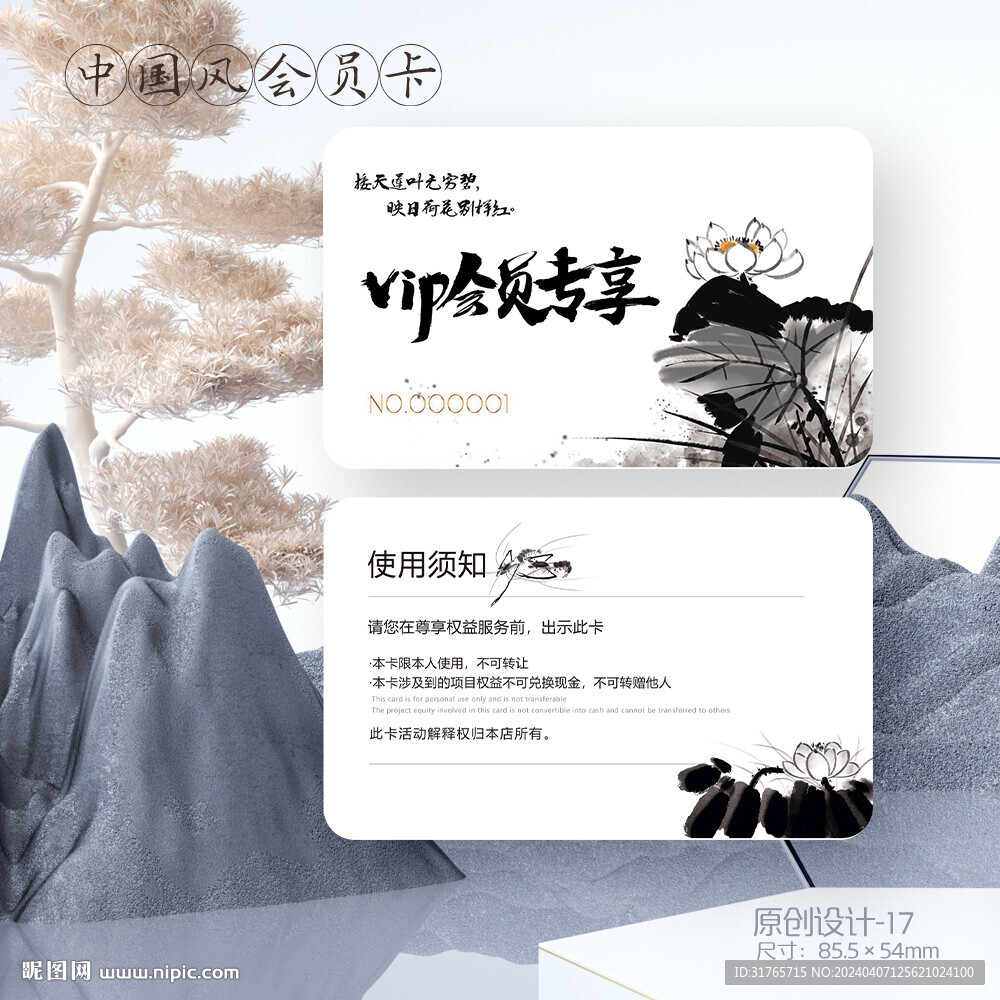 水墨荷花中國風教育酒店會員卡
