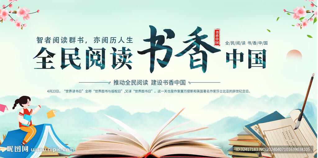 全民閱讀書(shū)香中國(guó)展板