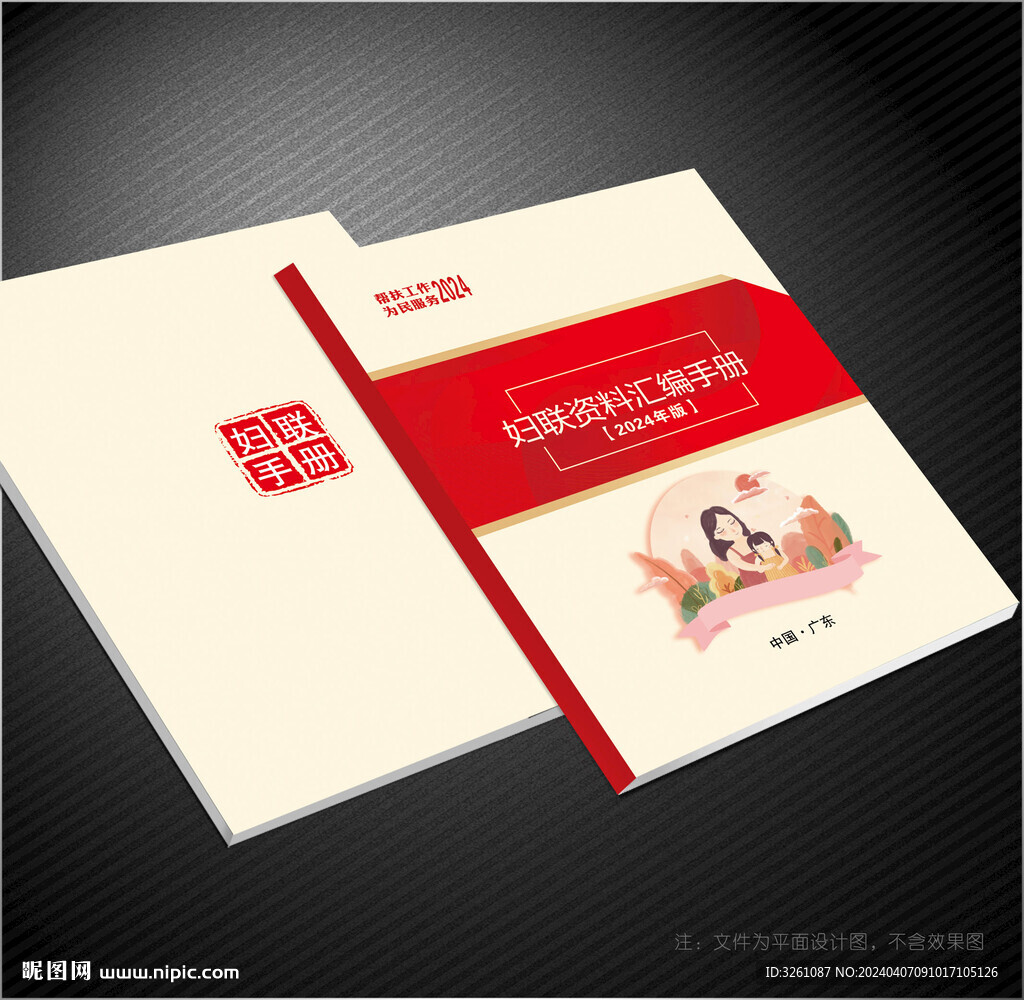 婦聯(lián)封面