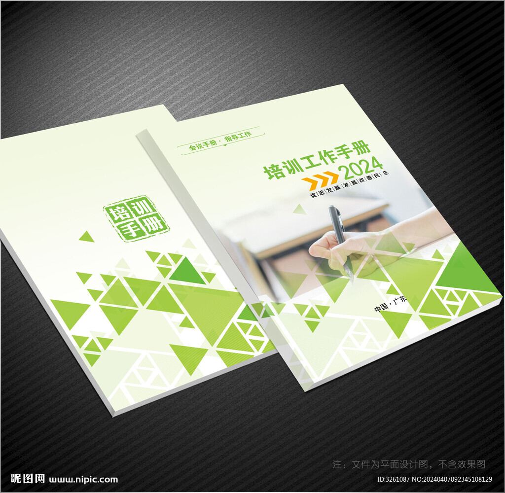 培訓手冊