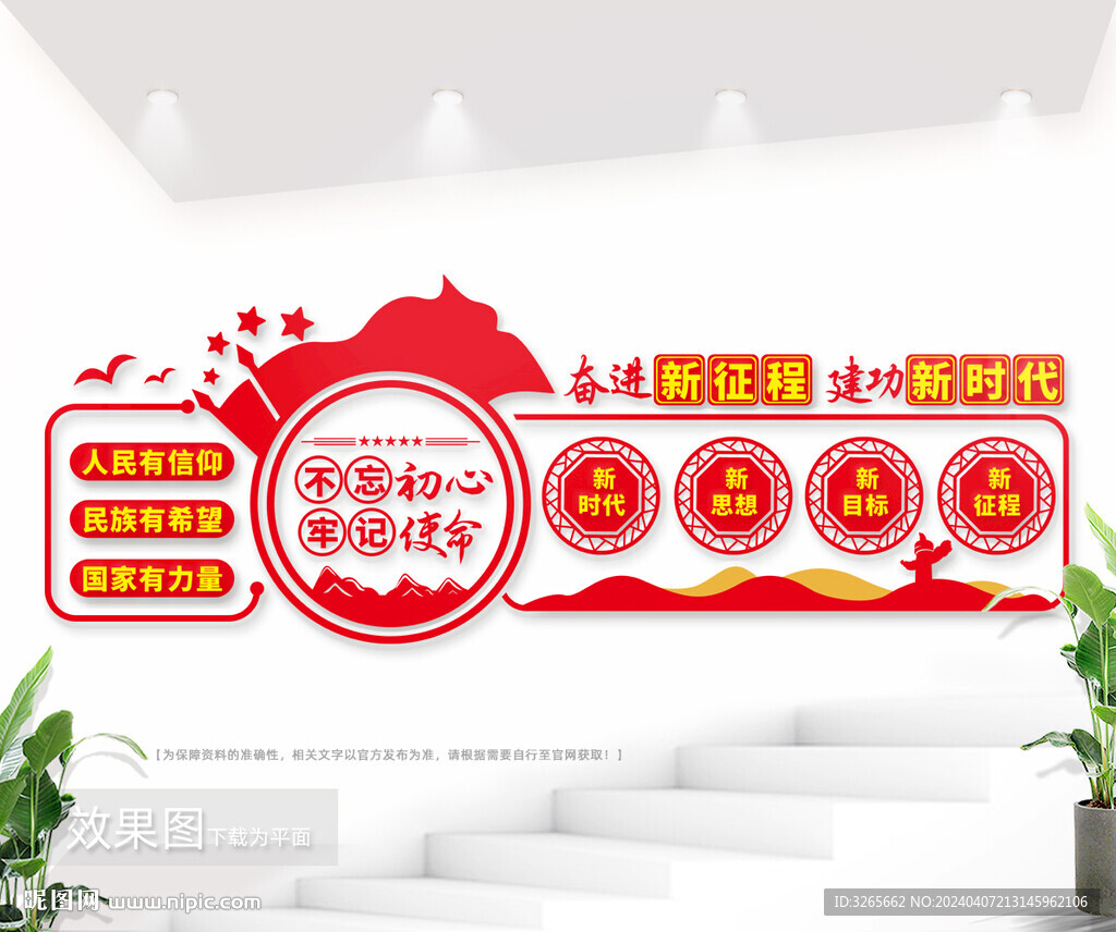 奮進新征程建功新時代黨建室文化