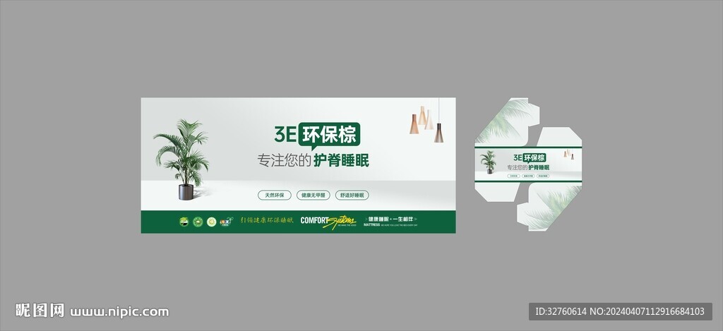 簡潔床墊商標設計