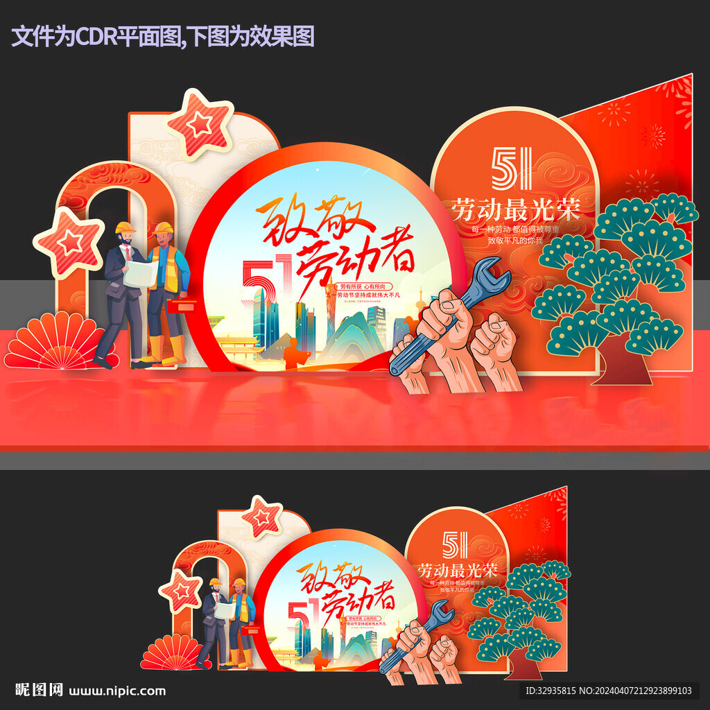 五一勞動(dòng)節(jié)美陳