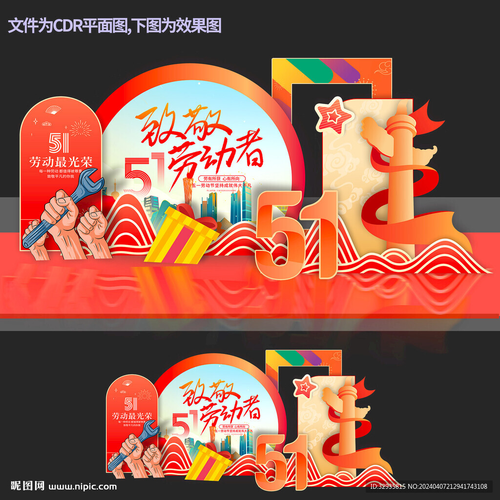 51勞動(dòng)節(jié)美陳