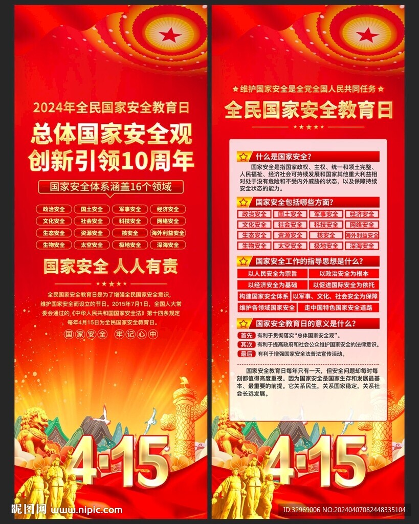 國家安全展架