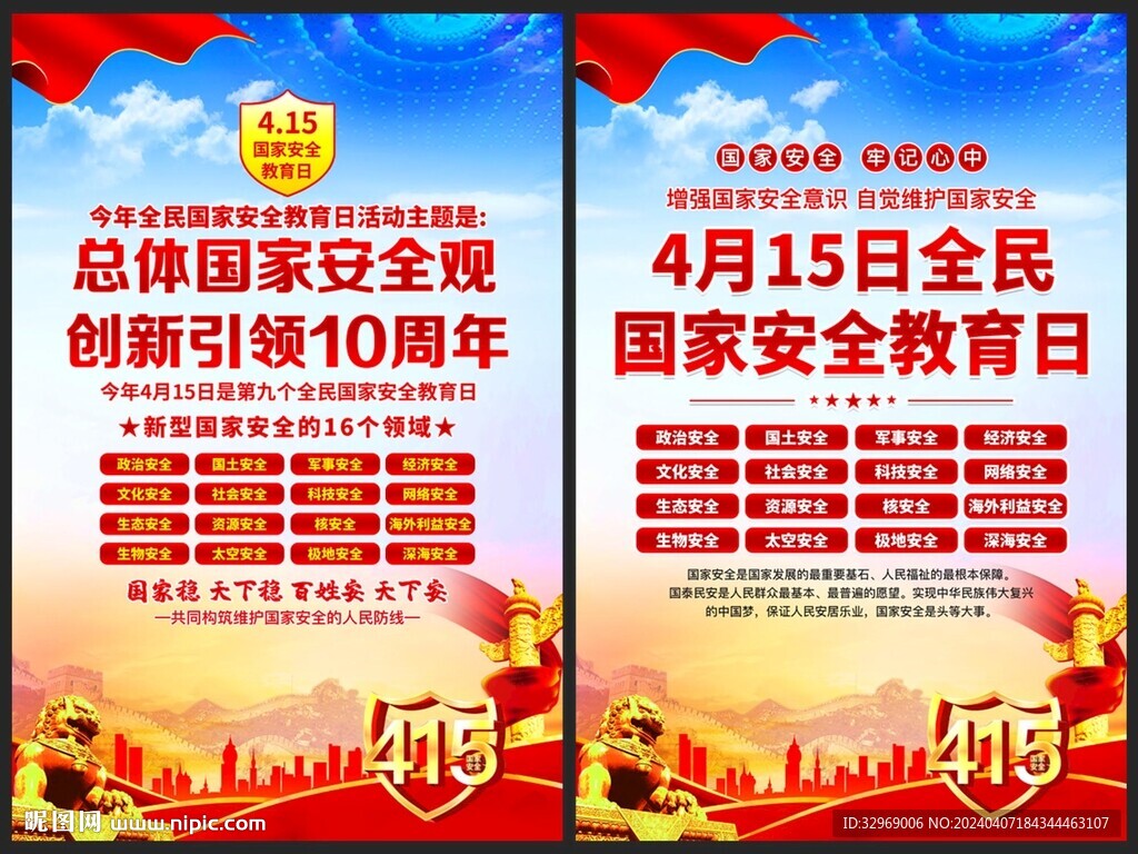 國家安全海報