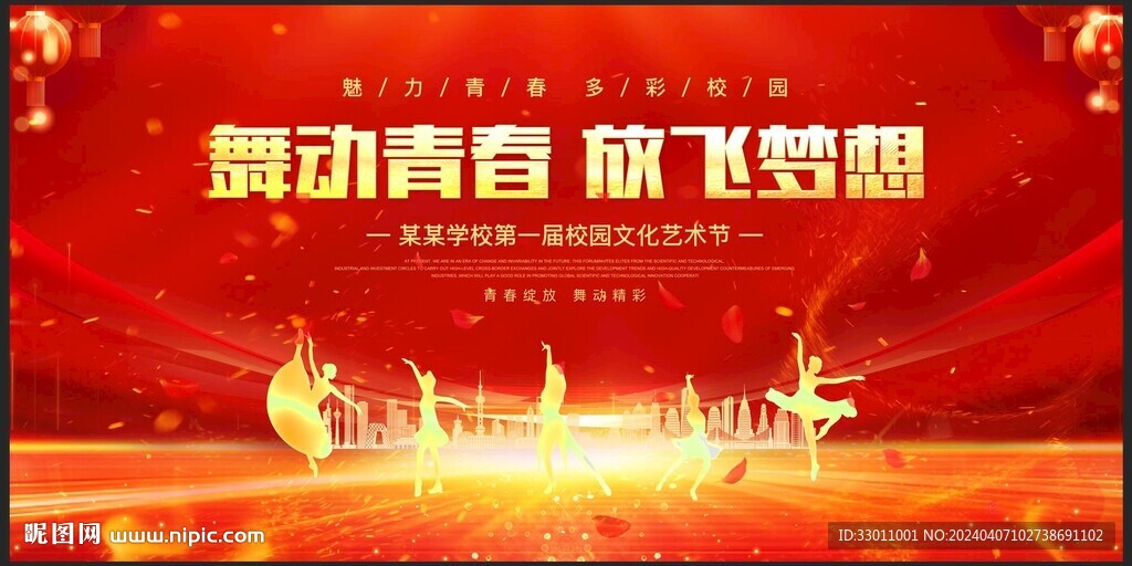 放飛夢(mèng)想舞動(dòng)青春