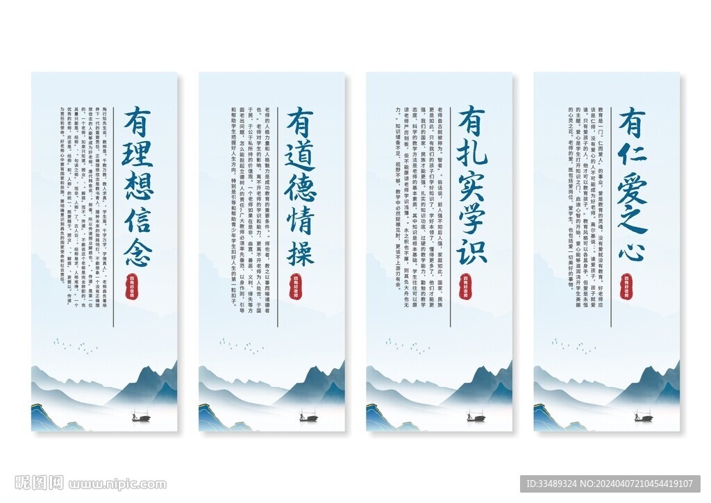 四有好老師