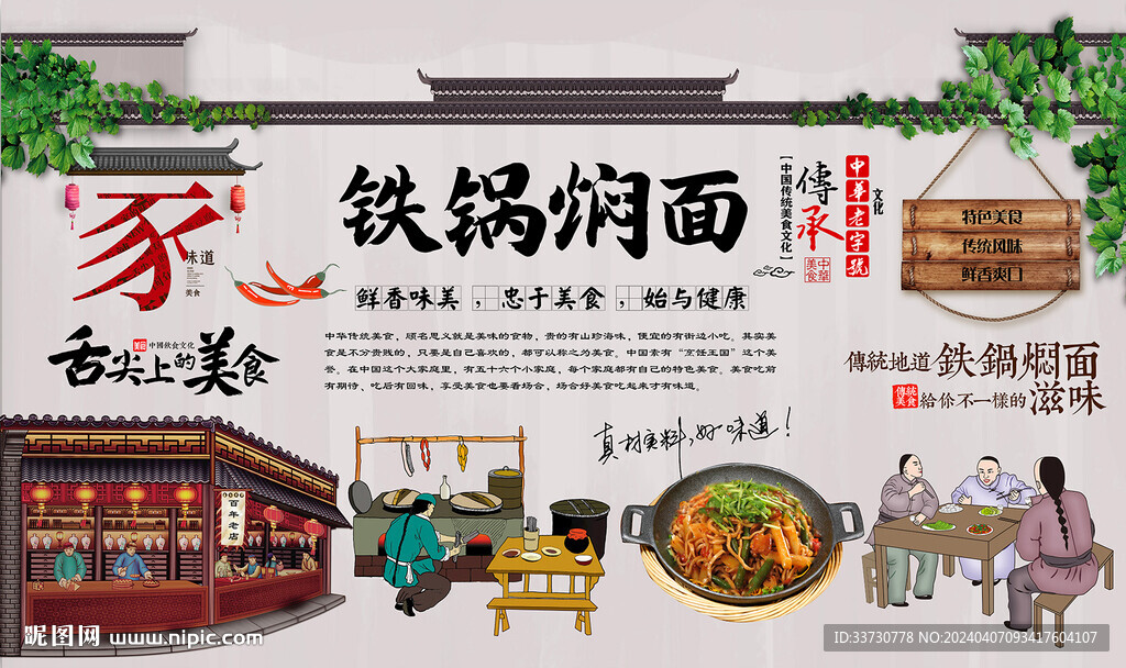 鐵鍋燜面