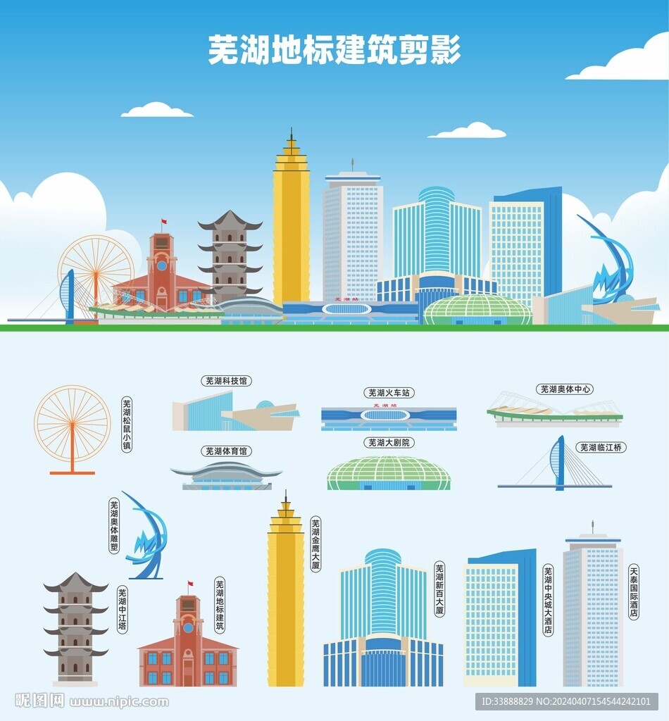 蕪湖