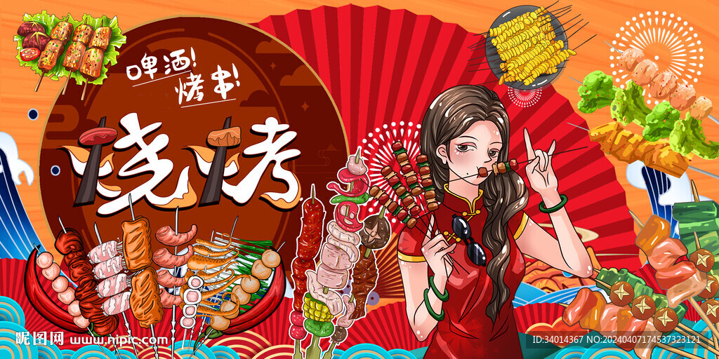 國潮燒烤