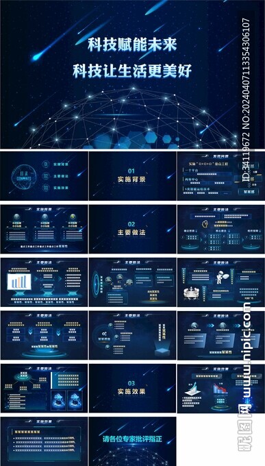 科技炫酷PPT  個人總結  