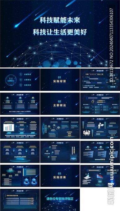 科技炫酷PPT  个人总结  