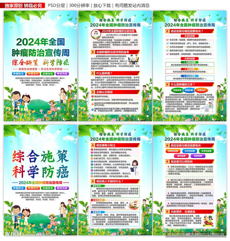 全國腫瘤防治宣傳周 2024