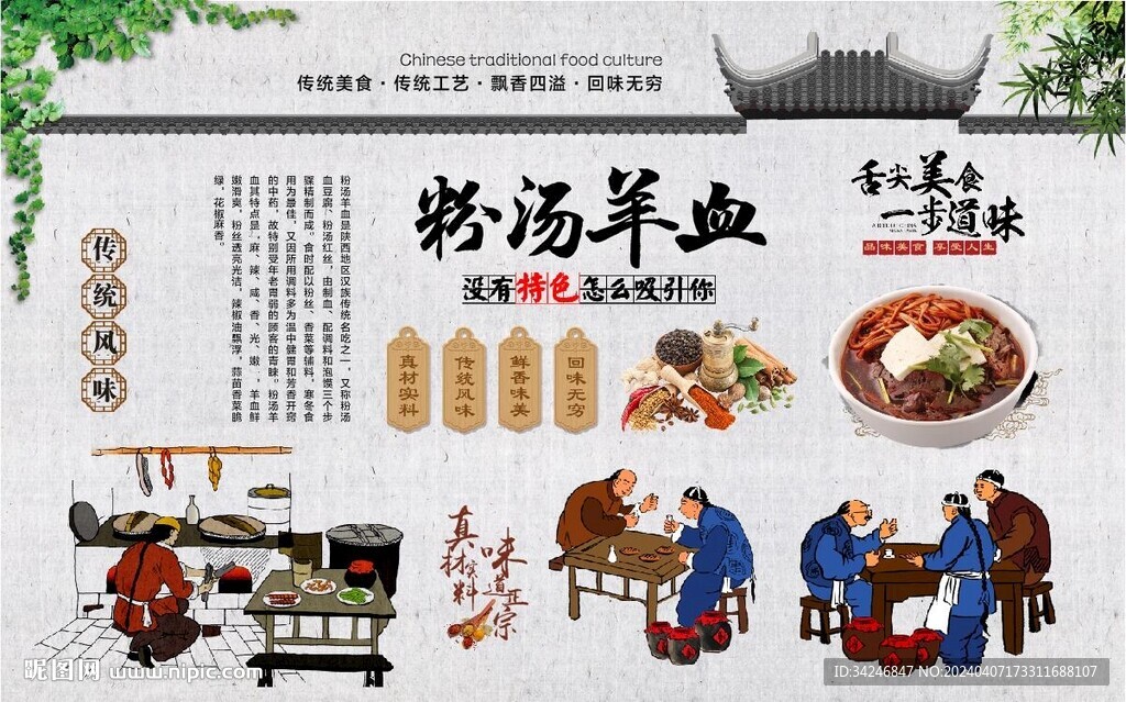 粉湯羊血