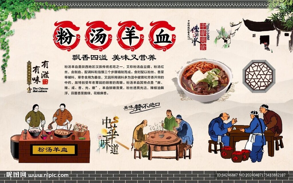 粉湯羊血