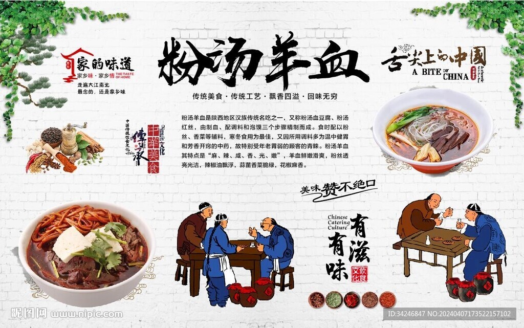 粉湯羊血