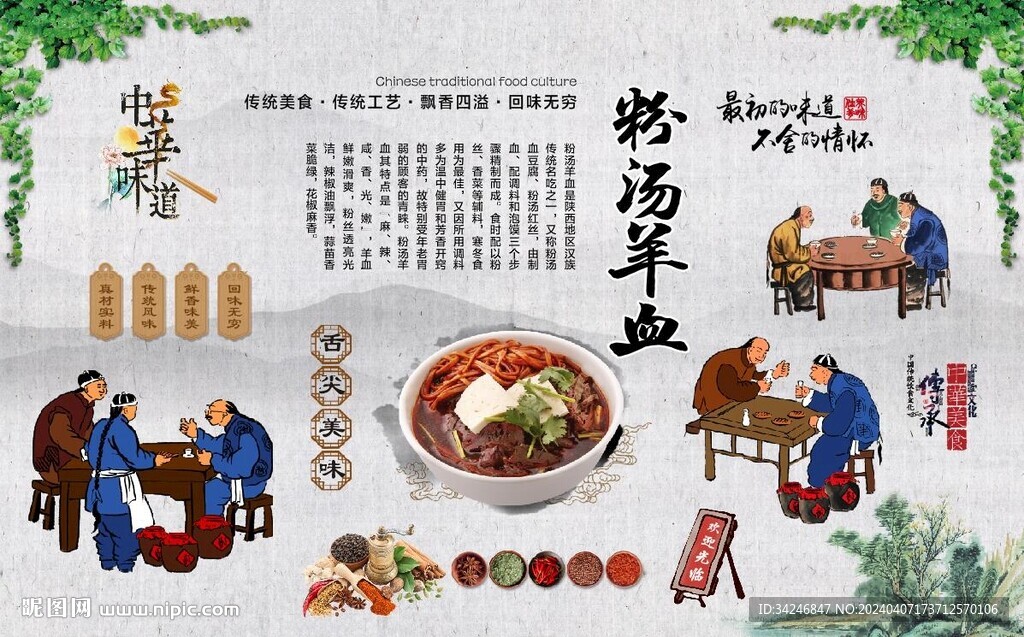 粉湯羊血