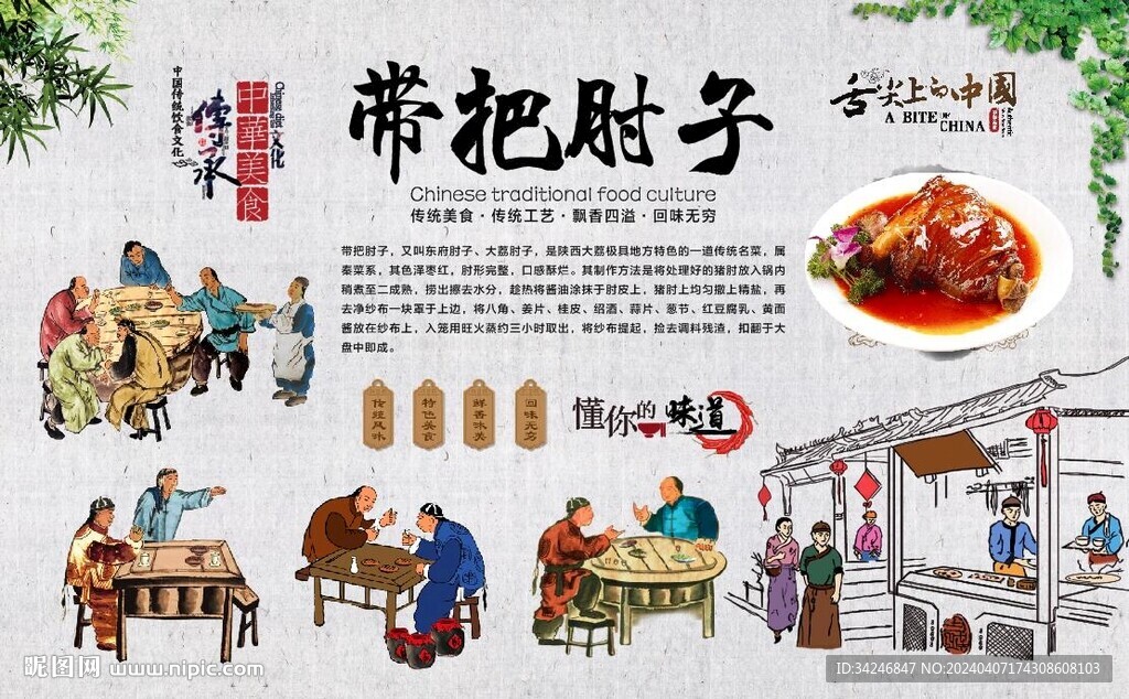 帶把肘子