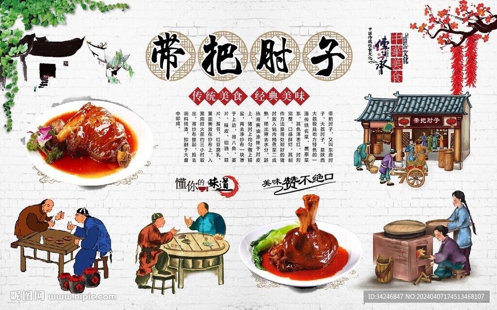 帶把肘子