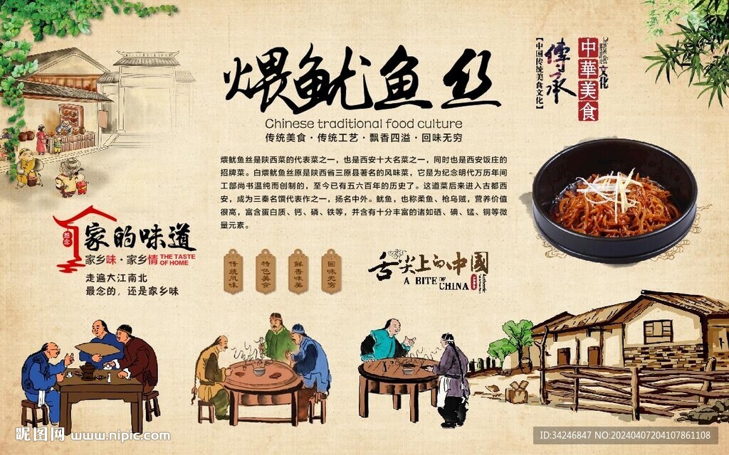 煨魷魚絲