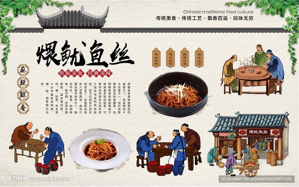 煨魷魚絲