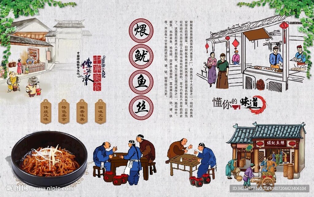 煨魷魚絲