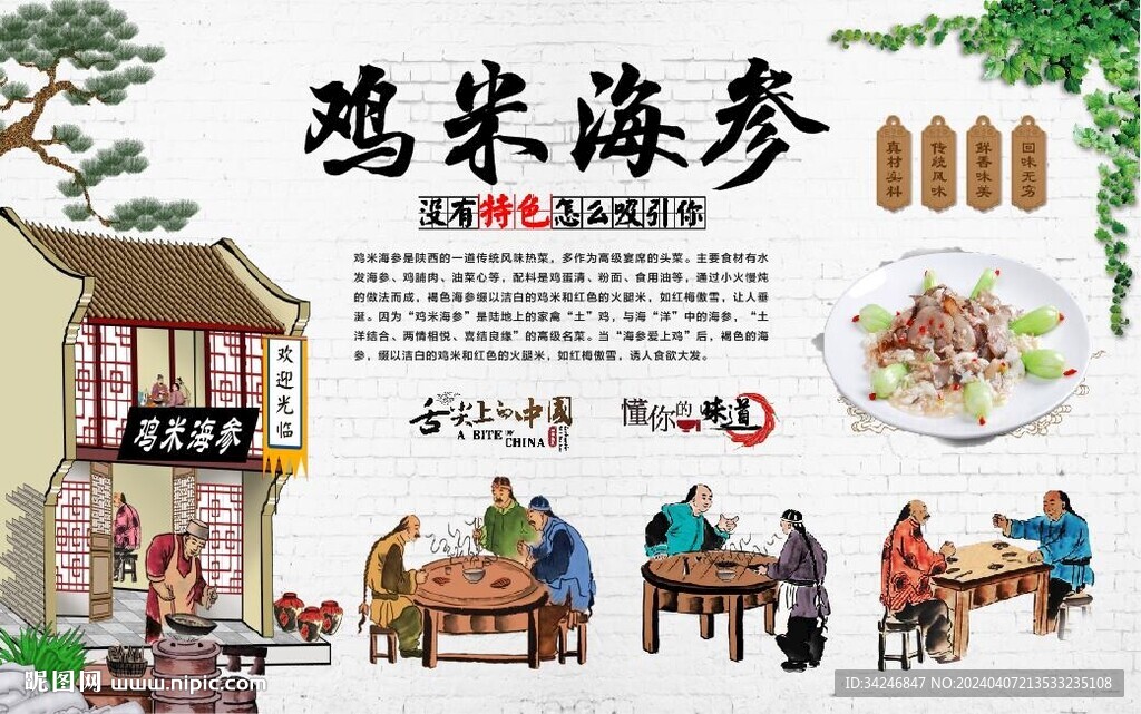 雞米海參
