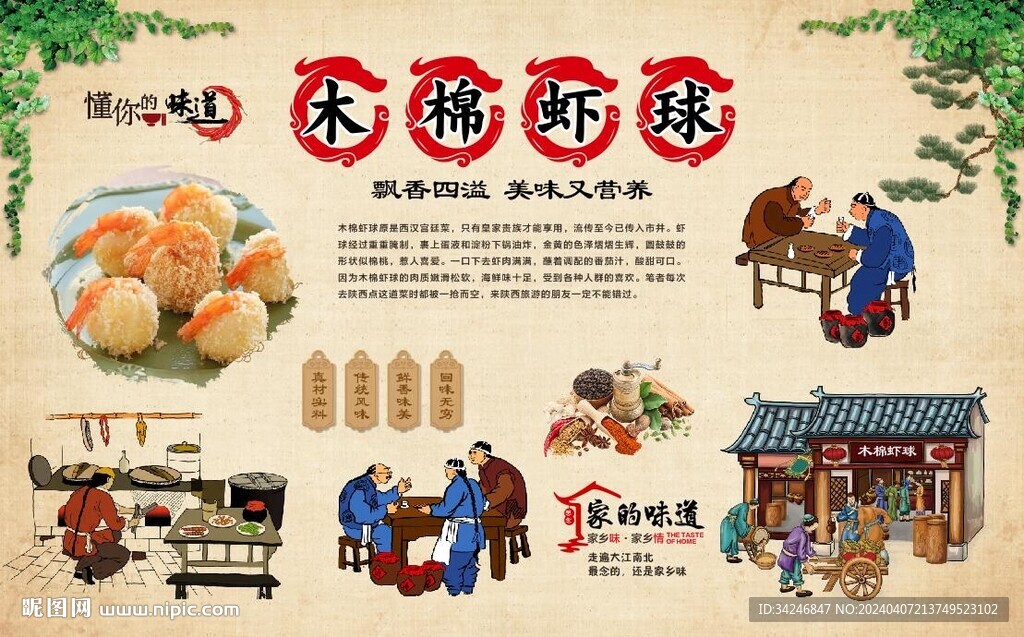 木棉蝦球